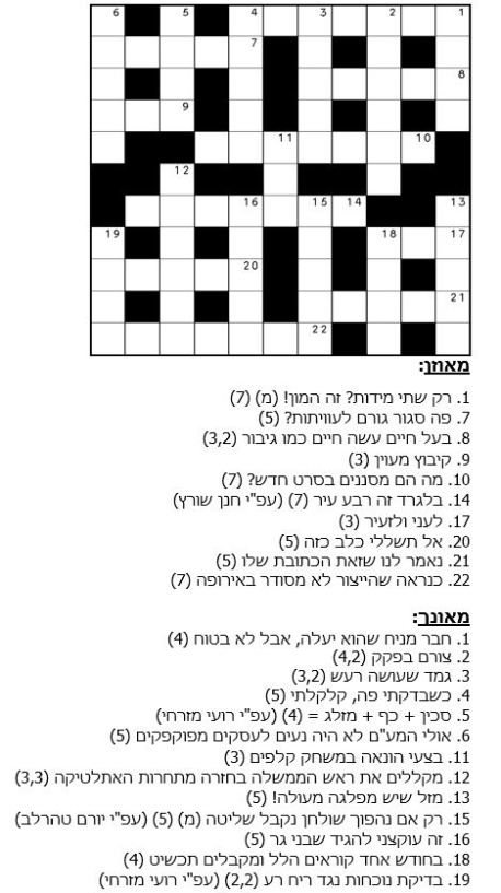 תשבץ היגיון 2