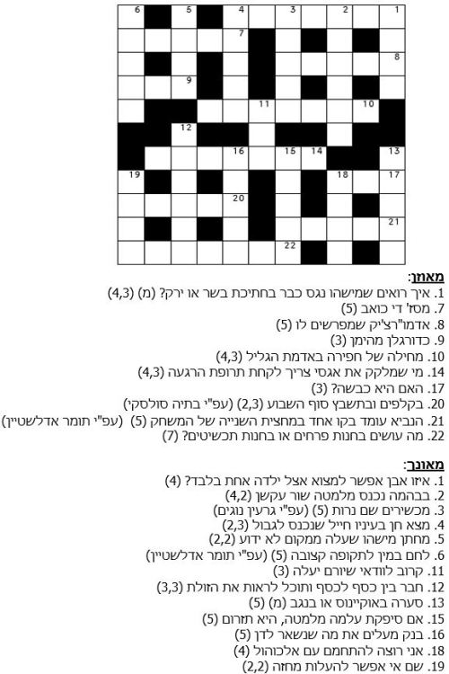 תשבץ היגיון 5 2