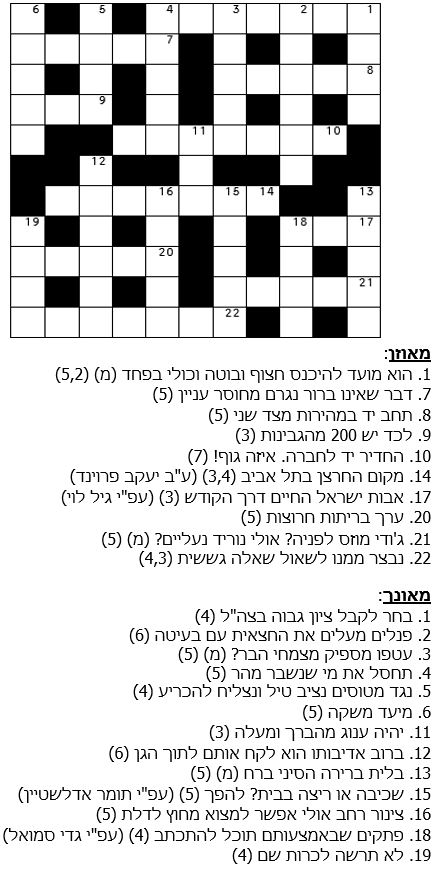 תשבץ היגיון 7