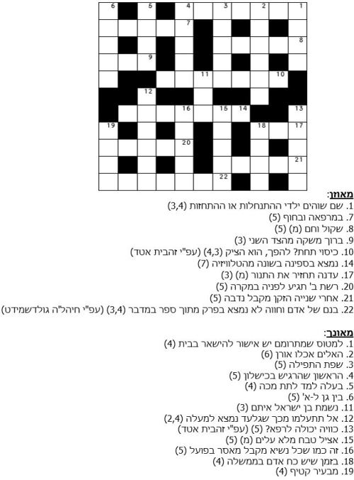 תשבץ היגיון 8