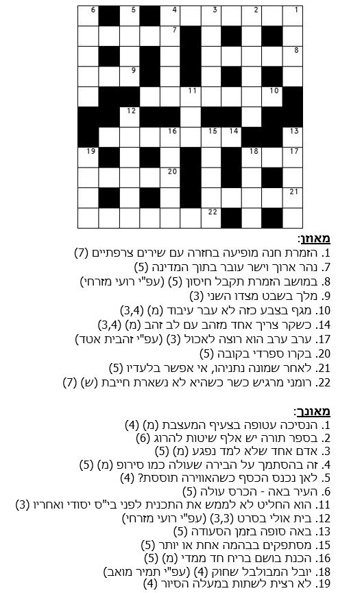 תשבץ היגיון 14