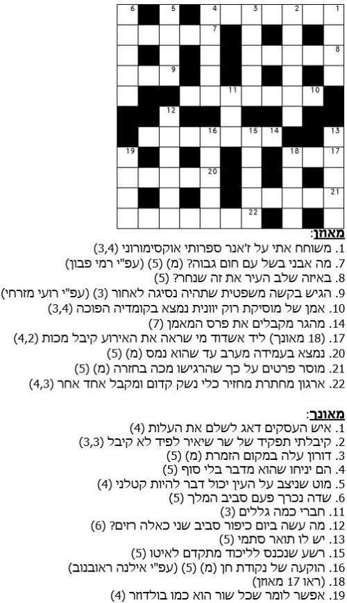 קרב מילים – תשבץ היגיון מס' 16 / ליאור ליאני ©