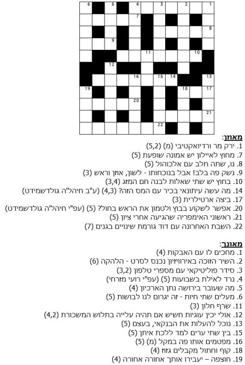 תשבץ היגיון 17