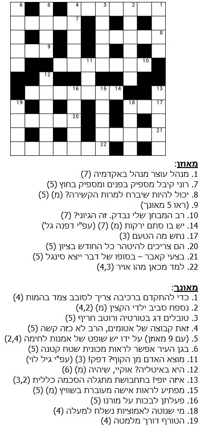 קרב מילים – תשבץ היגיון מס' 18 / ליאור ליאני © תשבץ היגיון 18