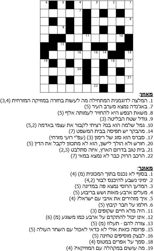 קרב מילים – תשבץ היגיון מס' 20 / ליאור ליאני © %d7%aa%d7%a9%d7%91%d7%a5-%d7%94%d7%99%d7%92%d7%99%d7%95%d7%9f-20