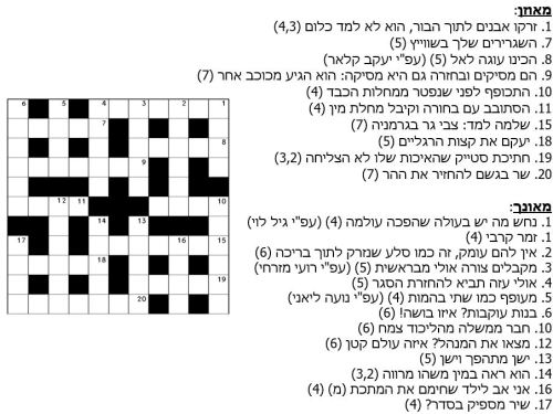 קרב מילים – תשבץ היגיון מס' 33 / ליאור ליאני ©
