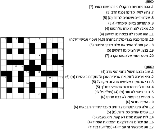 קרב מילים – תשבץ היגיון מס' 44 / ליאור ליאני ©