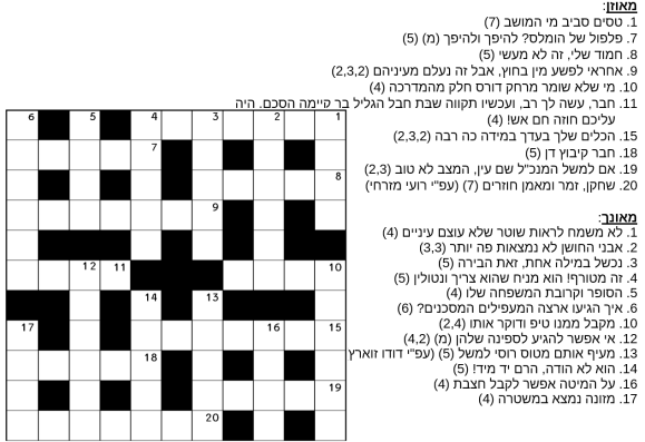 קרב מילים – תשבץ היגיון מס' 46 / ליאור ליאני ©