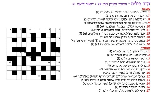 תשבץ קרב מילים 73 ריק