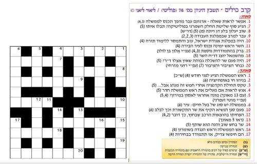 תשבץ היגיון 76