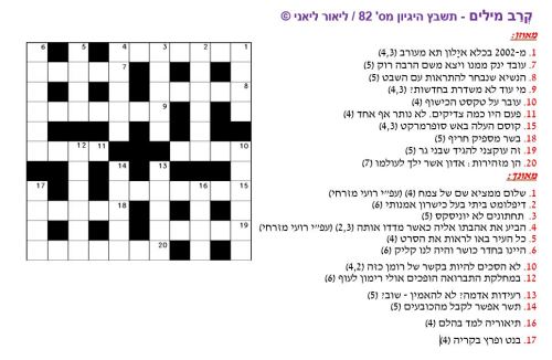 תשבץ היגיון 82