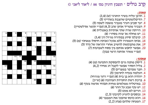 קרב מילים 86 ריק