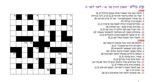 תשבץ היגיון מספר 91