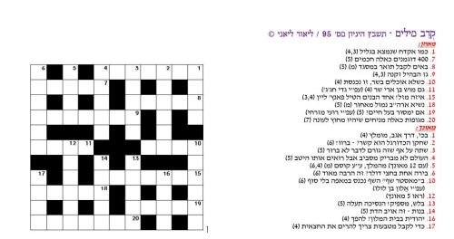 תשבץ היגיון מספר 95